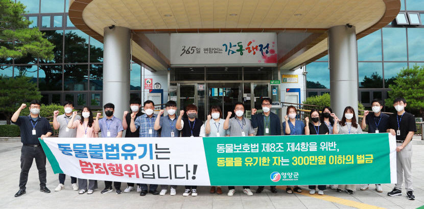 영양군, 성숙한 반려동물 문화 정착 활동