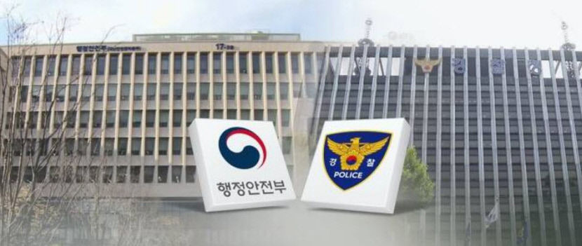 행안부 2일 경찰국 정식 출범…정부 서울청사에 입주