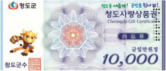 경북 청도군, 점자적용 청도사랑상품권 발행
