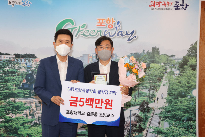 김준홍 포항대 교수, 포항시장학회에 장학금 500만원 기탁