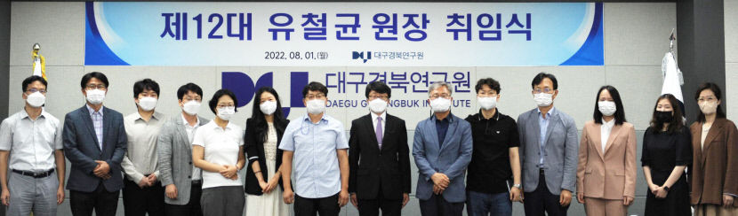 유철균 제12대 대구경북연구원장 취임식 열려
