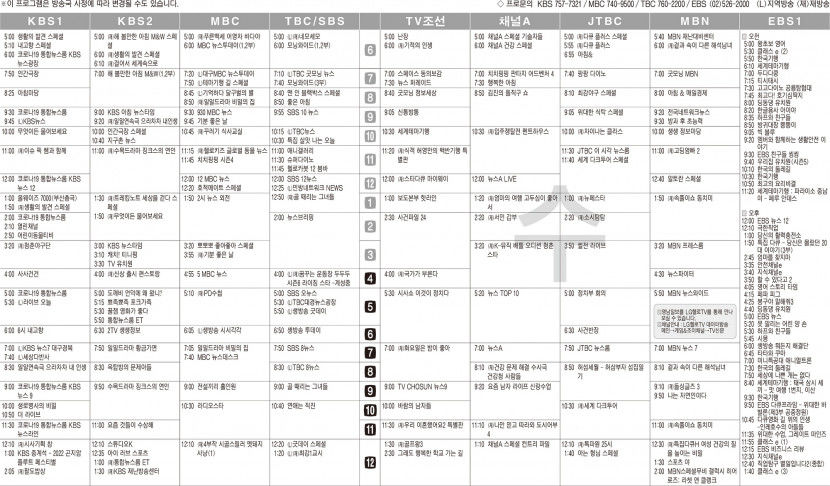 8월3일(수) TV 편성표