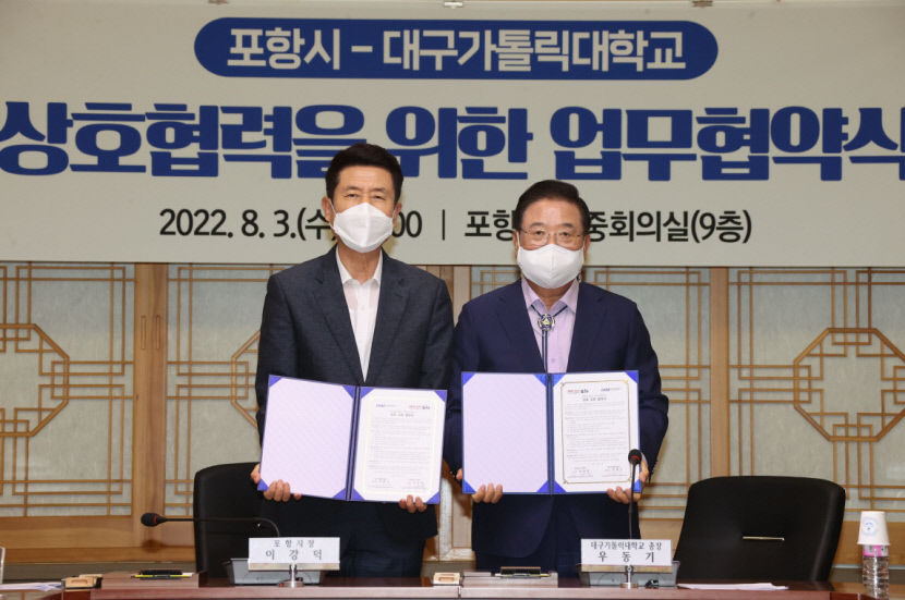 포항시-대구가톨릭대학교, 상호협력과 교류를 위한 업무협약 체결