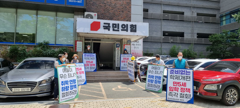 [시민사회는 지금] 전교조 대구지부 만 5세 초등학교 입학 철회, 교육부 장관 경질 촉구