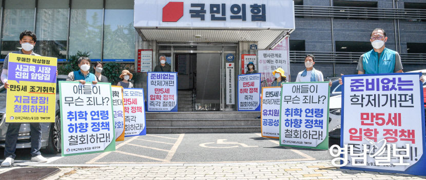 [포토뉴스] 만 5세 초등학교 취학 반대 시위하는 전교조 대구·경북지부 관계자들