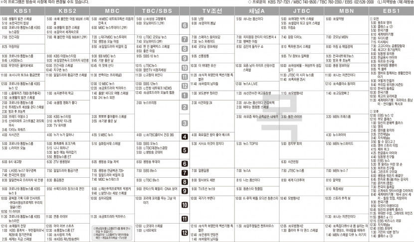 8월4일(목) TV 편성표