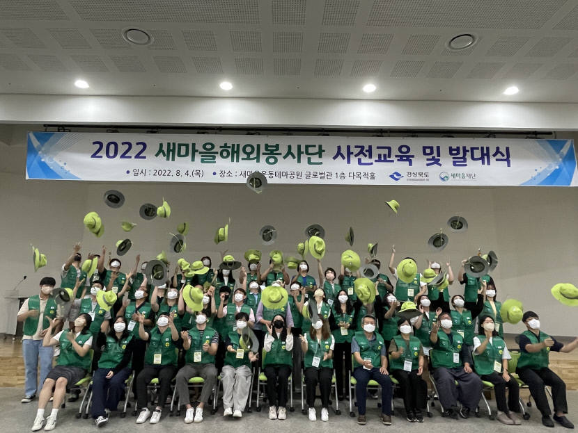 새마을재단, 새마을해외봉사단 발대식 가져