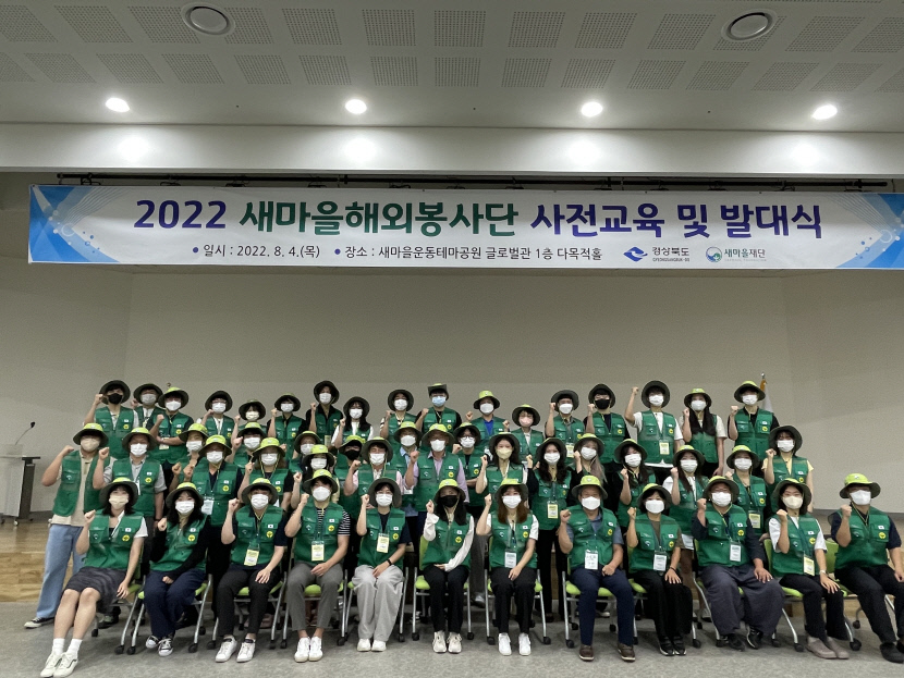 새마을재단, 새마을해외봉사단 발대식 가져