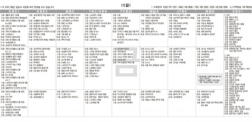 8월5일(금) TV 편성표
