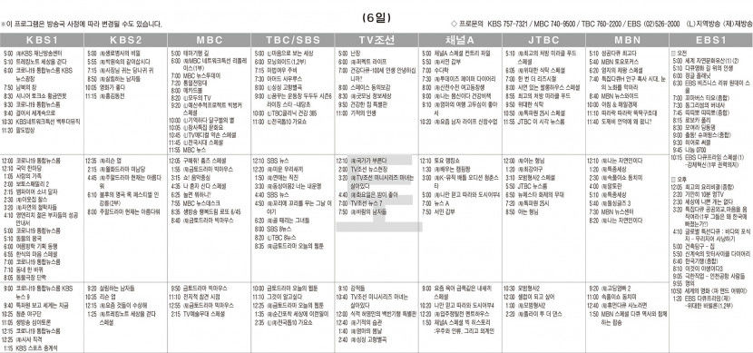 8월6일(토) TV 편성표