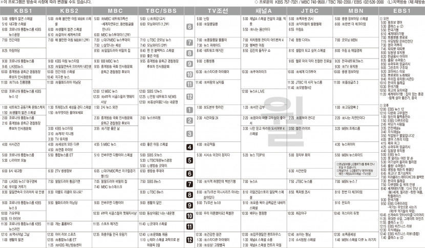 8월8일(월) TV 편성표