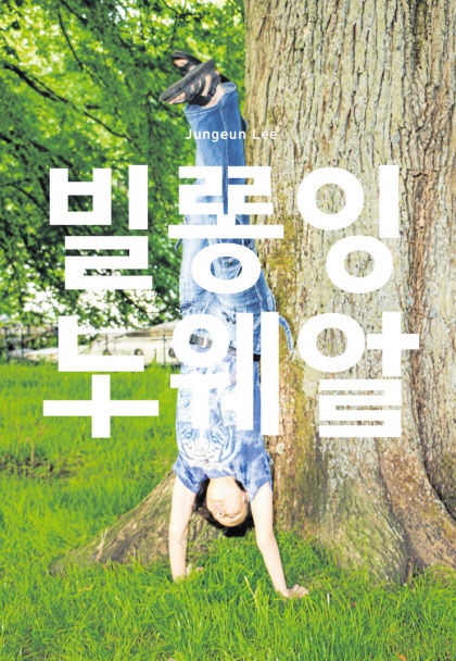 [정재완의 디자인 생각] 사투리는 문자화되지 않은 언어…다양한 어휘·소리 투영된 사투리, 문자화·시각화 가치 충분