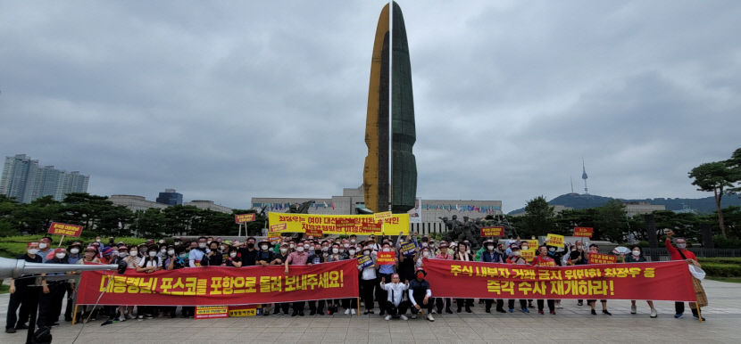 포스코 지주사·미래기술연구원 포항이전 범대위, 대통령 집무실 앞에서 집회