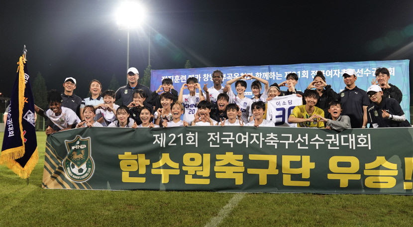 경주 한수원 WFC, 전국여자축구선수권대회 창단 후 첫 우승