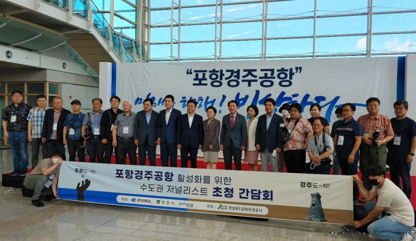 경북문화관광공사, 포항경주공항 이용 관광객 인센티브 지원