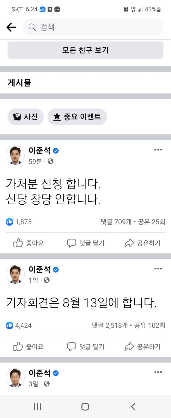 국민의힘 비대위 전환에 법적 대응 밝힌 이준석…외로운 싸움될 듯