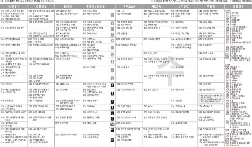 8월10일(수) TV 편성표