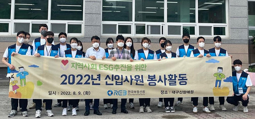 한국부동산원 신입사원들 아동양육시설 등서 봉사활동