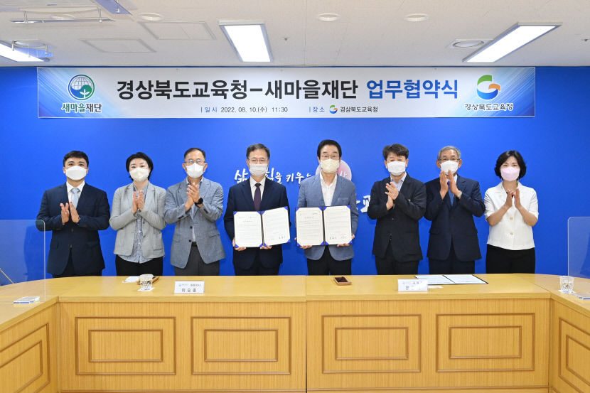 새마을재단, 경북도교육청과 새마을사업 및 메이커교육 협력 MOU 체결