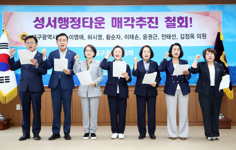 대구시의원 7명 대구시, 성서행정타운 매각 반대 성명