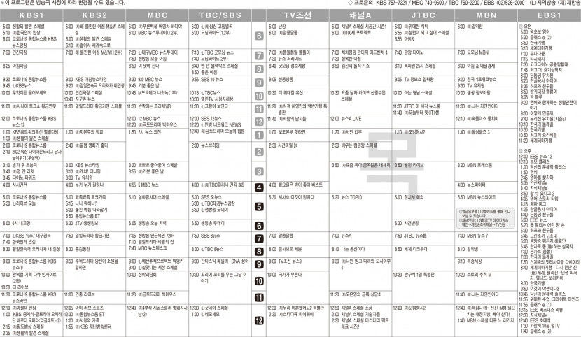 8월11일(목) TV 편성표