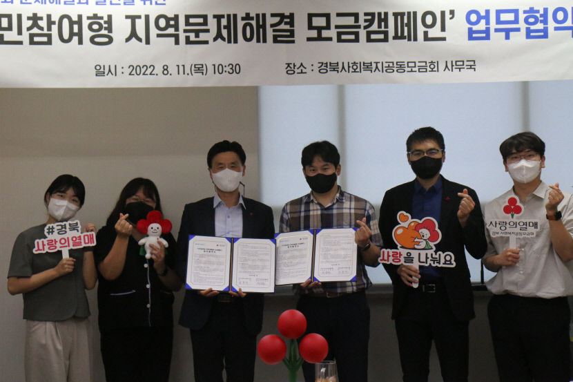 경북지역문제해결플랫폼, 경북사랑의 열매와 ‘지역문제해결 통한 지역활성화 재원조성’ 업무협약 체결
