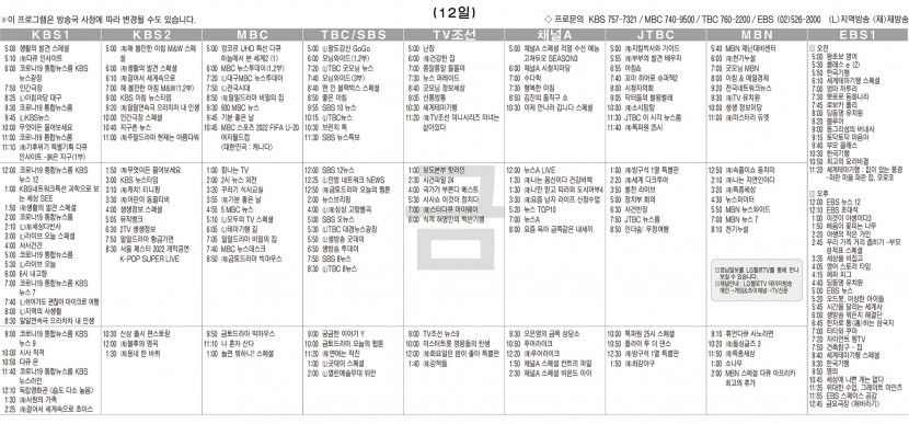 8월12일(금) TV 편성표