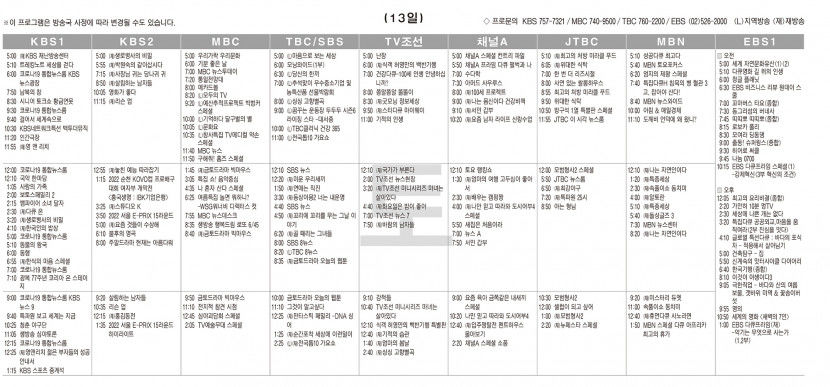 8월13일(토) TV 편성표