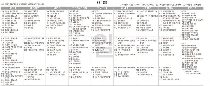 8월14일(일) TV 편성표