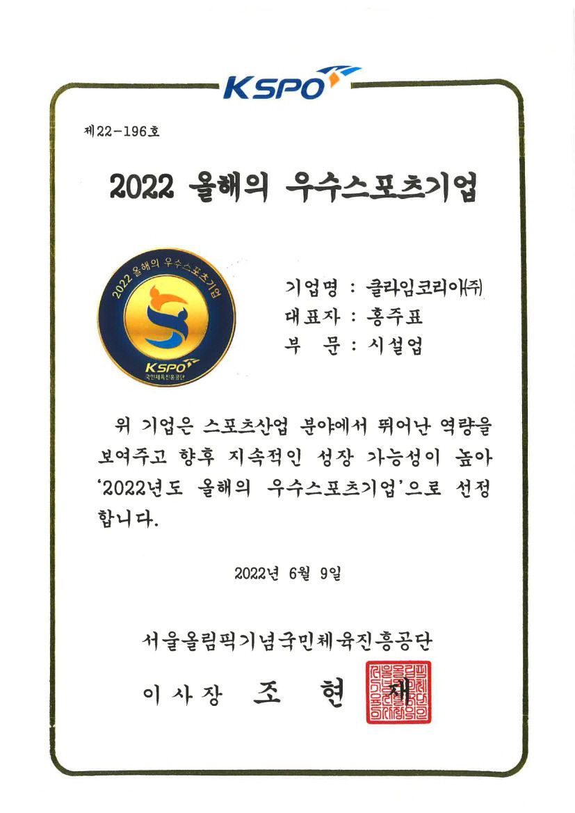 문경 산양농공단지 클라임코리아 올해의 우수 스포츠 기업 선정