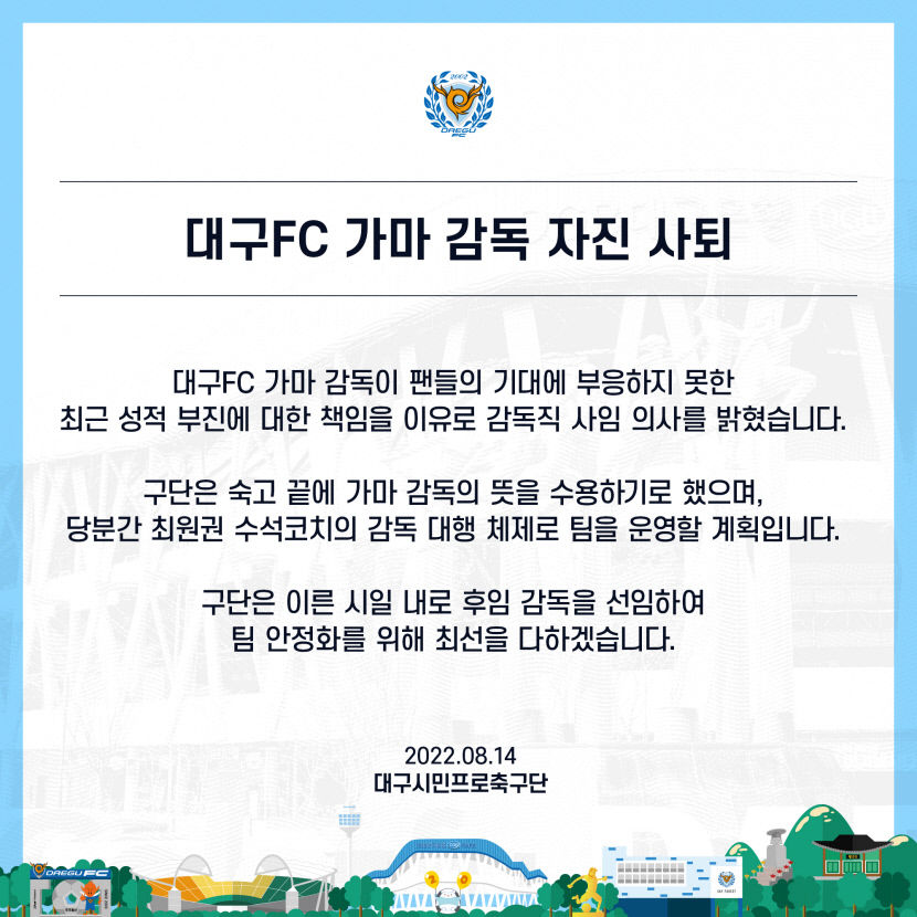 대구FC 가마 감독 자진 사퇴…최원권 수석코치 대행 체제(종합)