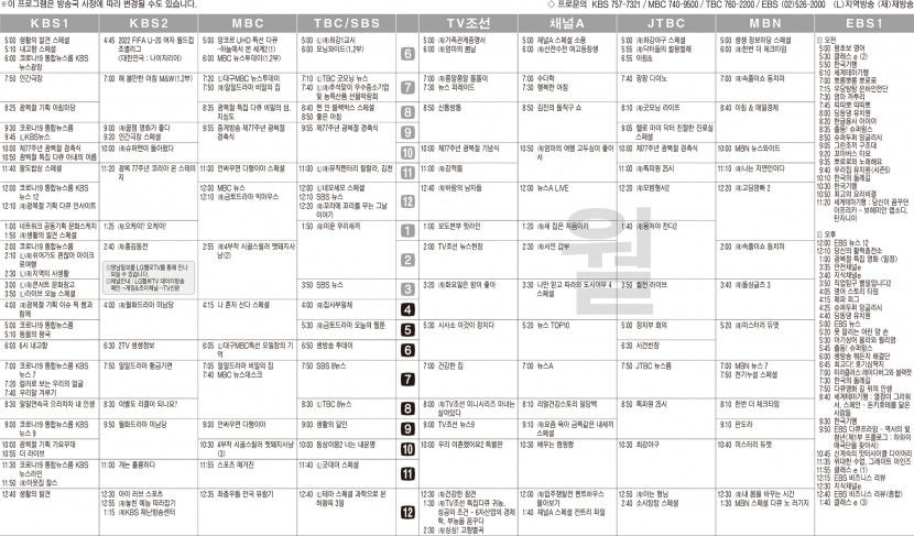 8월15일(월) TV 편성표
