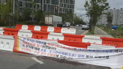 아파트 입주민 이용 도로 갑자기 파헤쳐지고 통행 차단...무슨 일?