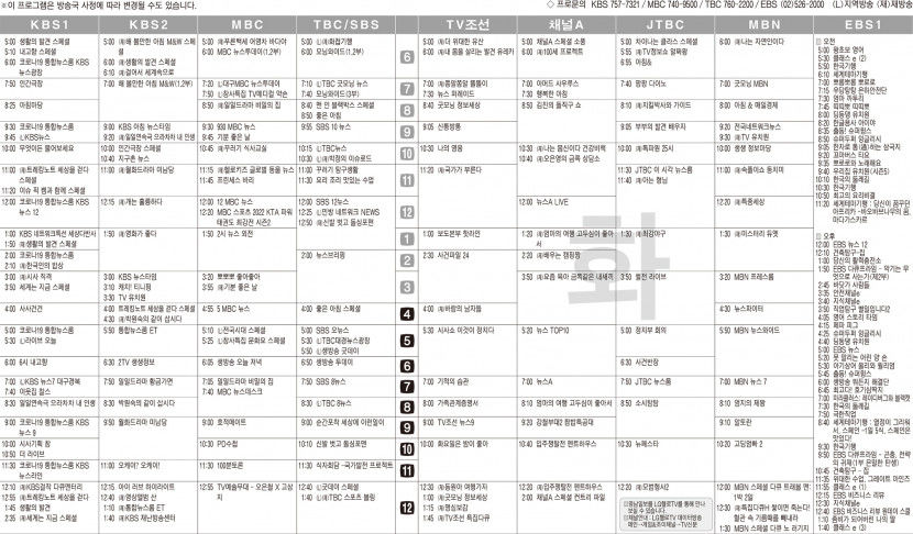 8월16일(화) TV 편성표