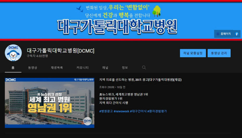 대구가톨릭대학교병원