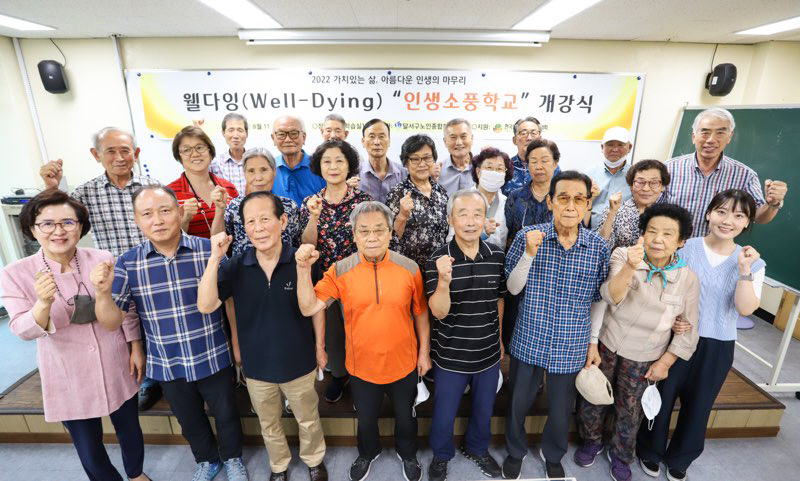품위있는 마무리를 위해 대한웰다잉협회 대구경북지부 인생소풍학교 개강식