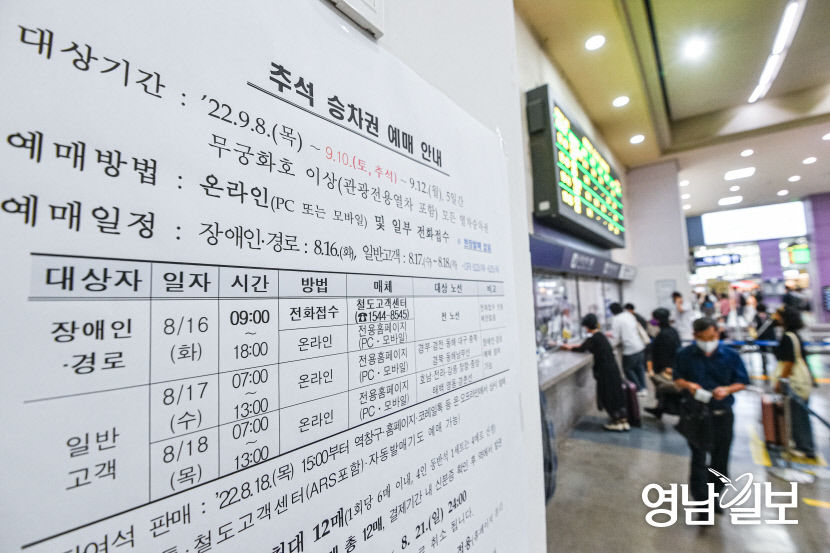 [포토뉴스] 코레일 추석 승차권 16∼18일 비대면 예매