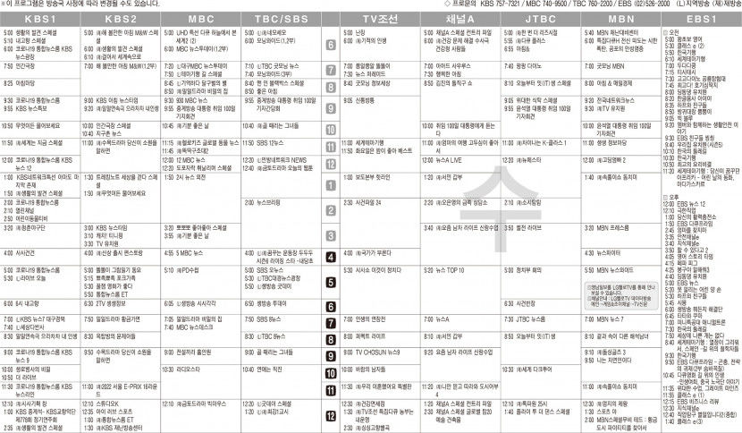 8월17일(수) TV 편성표