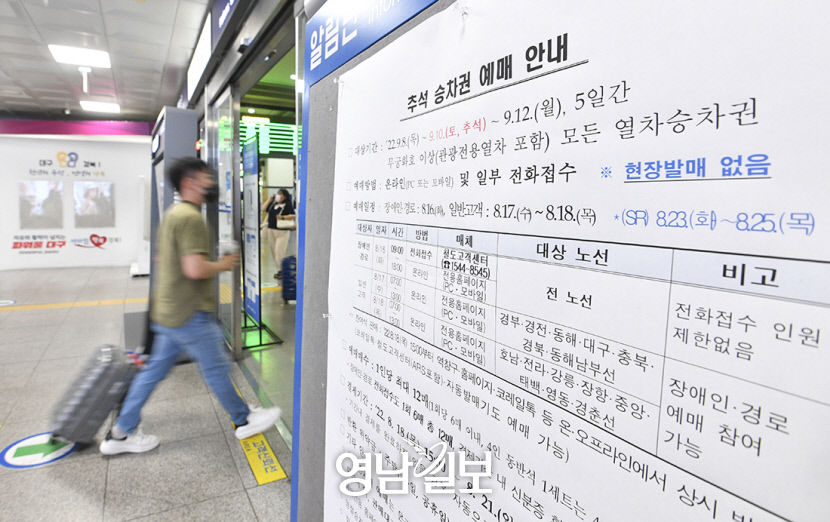 [포토뉴스] 추석 승차권 비대면 판매 시작
