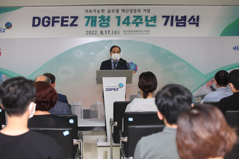 대구경북경제자유구역청, 개청 14주년 기념식 열어