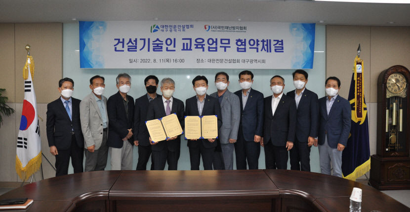 대한전문건설협회 대구시회, 국민재난방지협회 CE Plus 교육원과 건설기술인 교육업무 협약 체결
