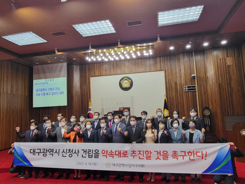 대구 달서구의회 대구시 신청사 건립 약속 이행 촉구 결의안 채택