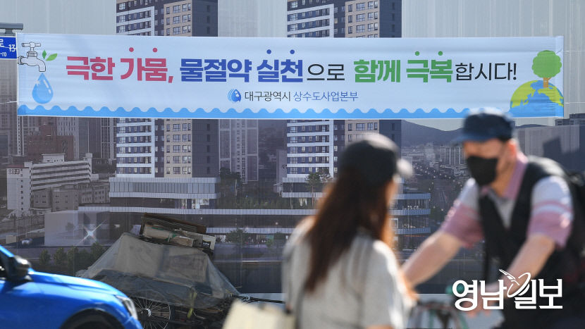 [포토뉴스] 극한 가뭄, 물 절약 합시다