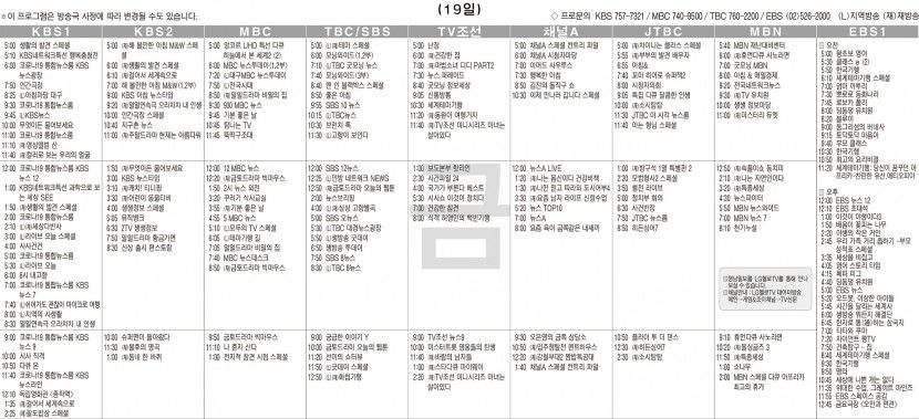 8월19일(금) TV 편성표