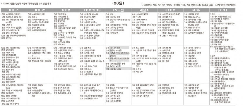 8월20일(토) TV 편성표