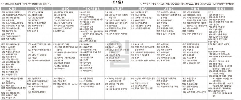 8월21일(일) TV 편성표