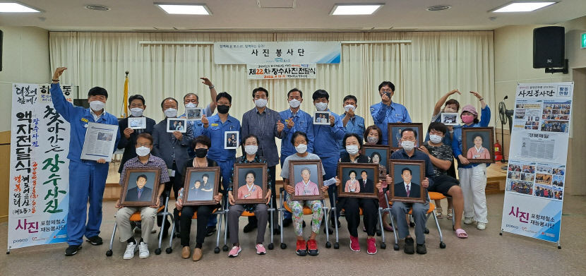 포스코 포항제철소, 해도동 어르신 32명에게 장수사진 액자 전달