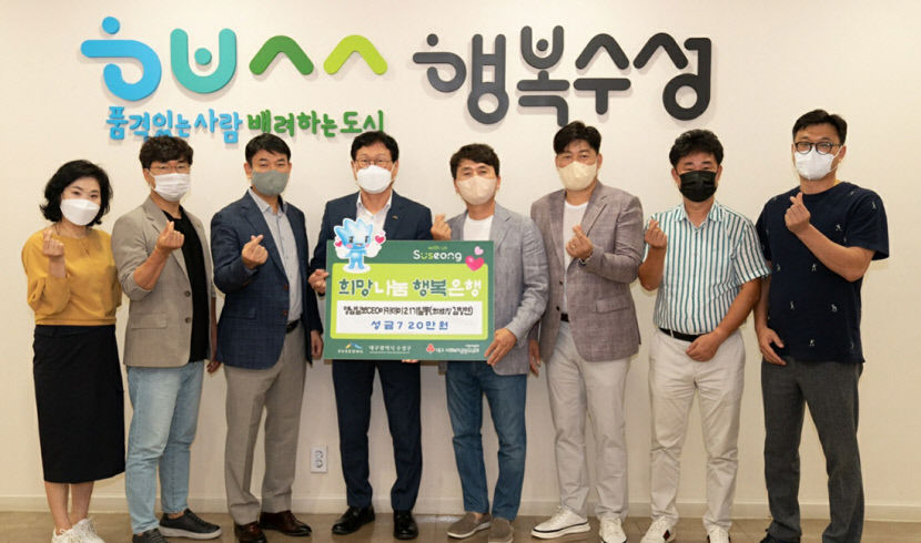 영남일보 CEO아카데미 21기 동기회, 수성구청에 성금 720만 원과 TV 1대 전달