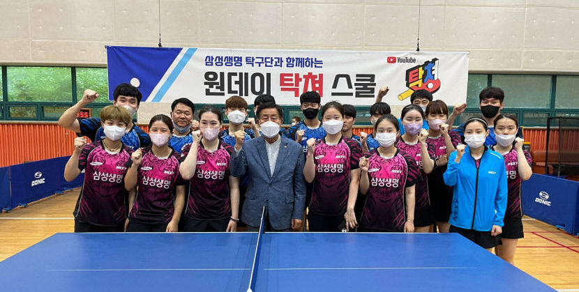대구 찾은 삼성생명 탁구단, 재능기부 행사