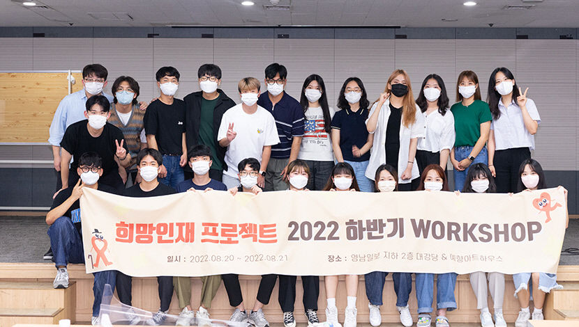 희망멘토단 워크숍 개최…하반기 활동 본격 돌입
